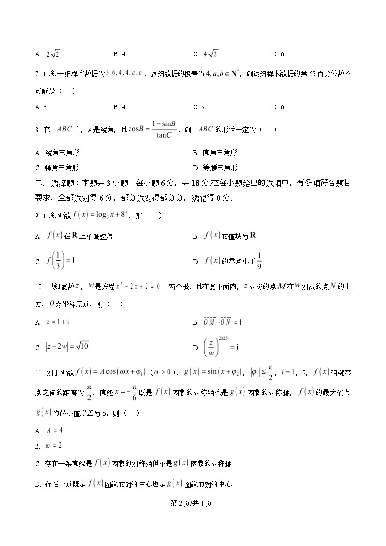 湖南省湘潭市2024-2025学年高一下学期期末质量检测数学试题 Word版无答案第2页