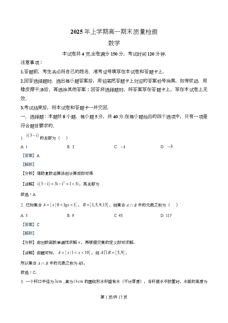 湖南省湘潭市2024-2025学年高一下学期期末质量检测数学试题 Word版含解析第1页