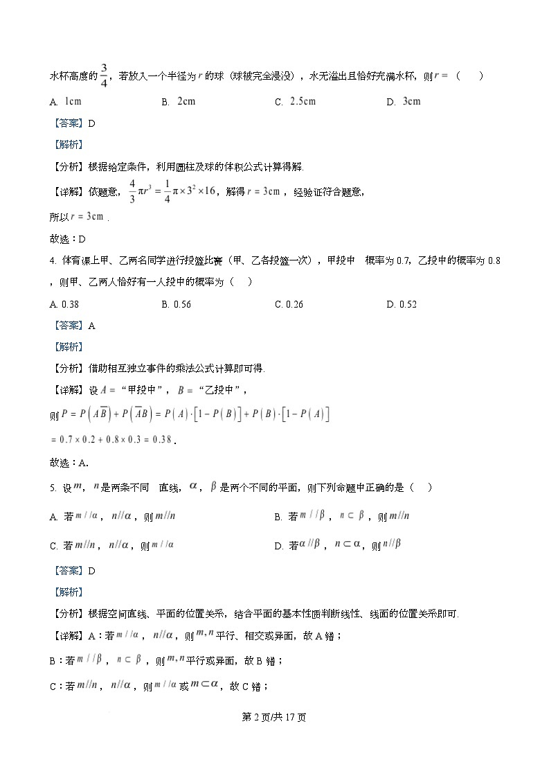 湖南省湘潭市2024-2025学年高一下学期期末质量检测数学试题 Word版含解析第2页
