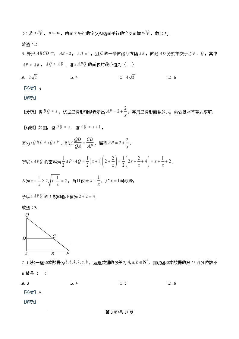湖南省湘潭市2024-2025学年高一下学期期末质量检测数学试题 Word版含解析第3页