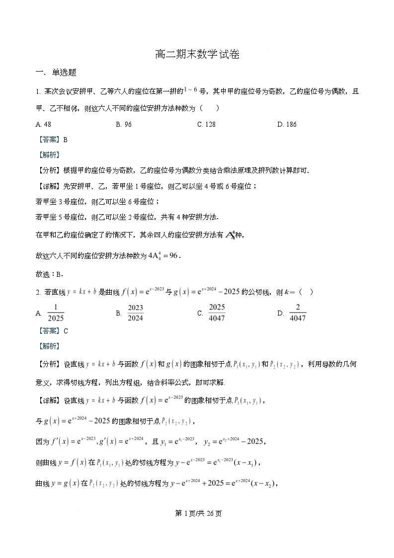 湖南省长沙市岳麓实验中学2024-2025学年高二下学期7月期末数学试题  Word版含解析第1页