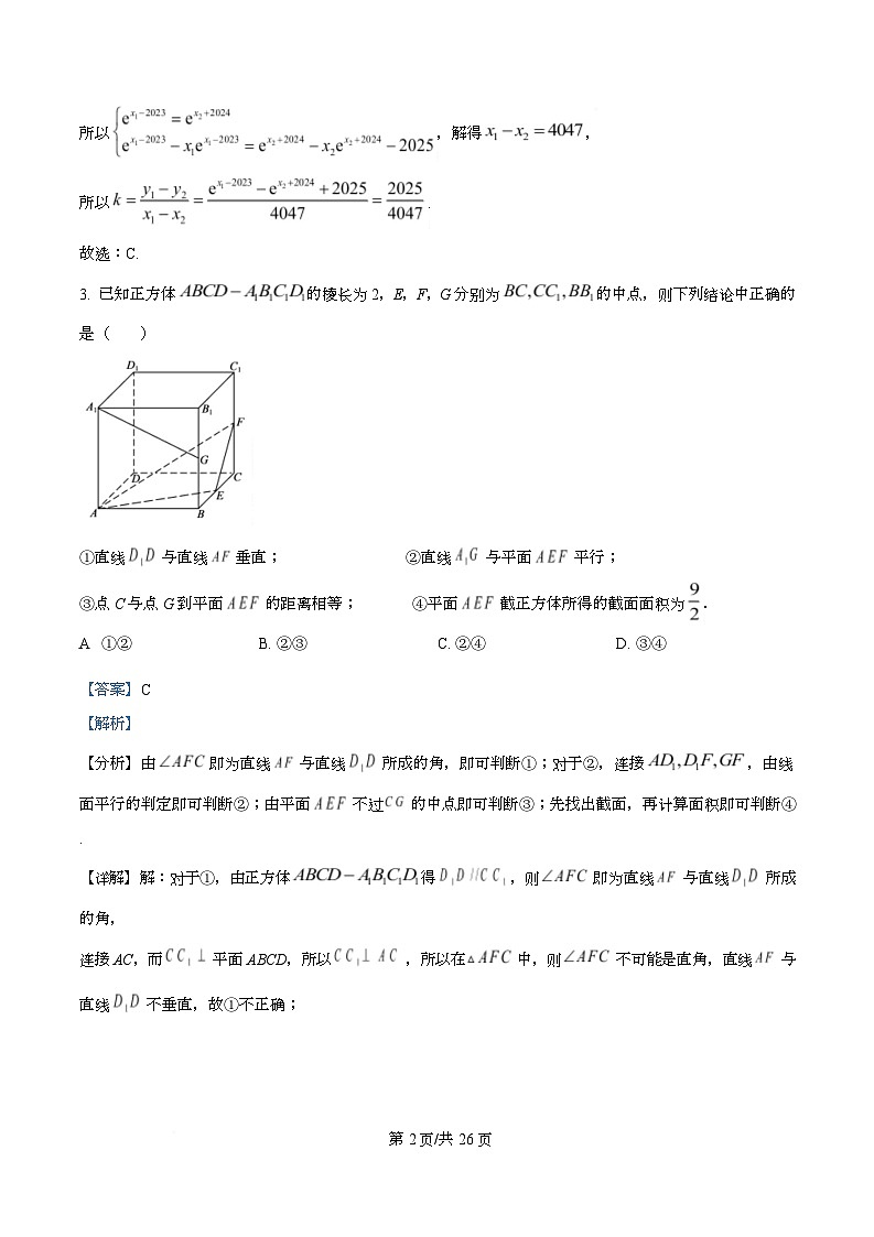 湖南省长沙市岳麓实验中学2024-2025学年高二下学期7月期末数学试题  Word版含解析第2页