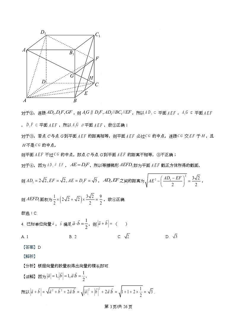 湖南省长沙市岳麓实验中学2024-2025学年高二下学期7月期末数学试题  Word版含解析第3页