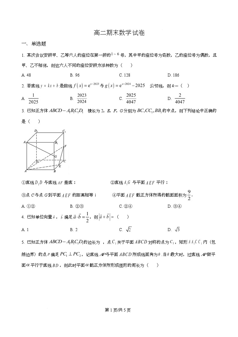 湖南省长沙市岳麓实验中学2024-2025学年高二下学期7月期末数学试题  Word版无答案第1页