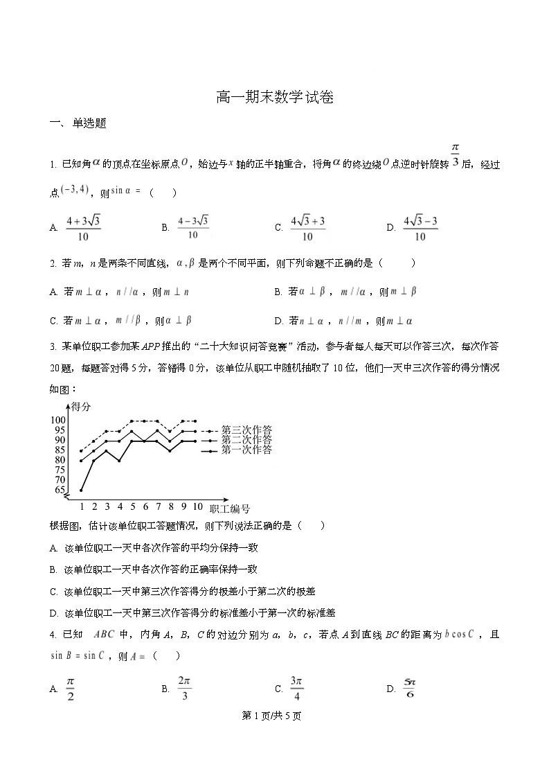 湖南省长沙市岳麓实验中学2024-2025学年高一下学期期末考试数学试题 Word版无答案第1页
