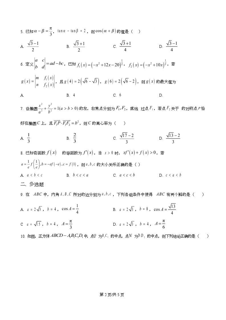 湖南省长沙市岳麓实验中学2024-2025学年高一下学期期末考试数学试题 Word版无答案第2页