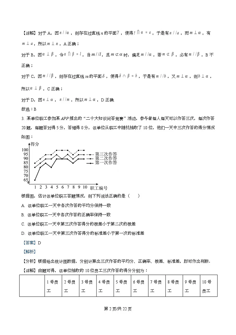 湖南省长沙市岳麓实验中学2024-2025学年高一下学期期末考试数学试题 Word版含解析第2页