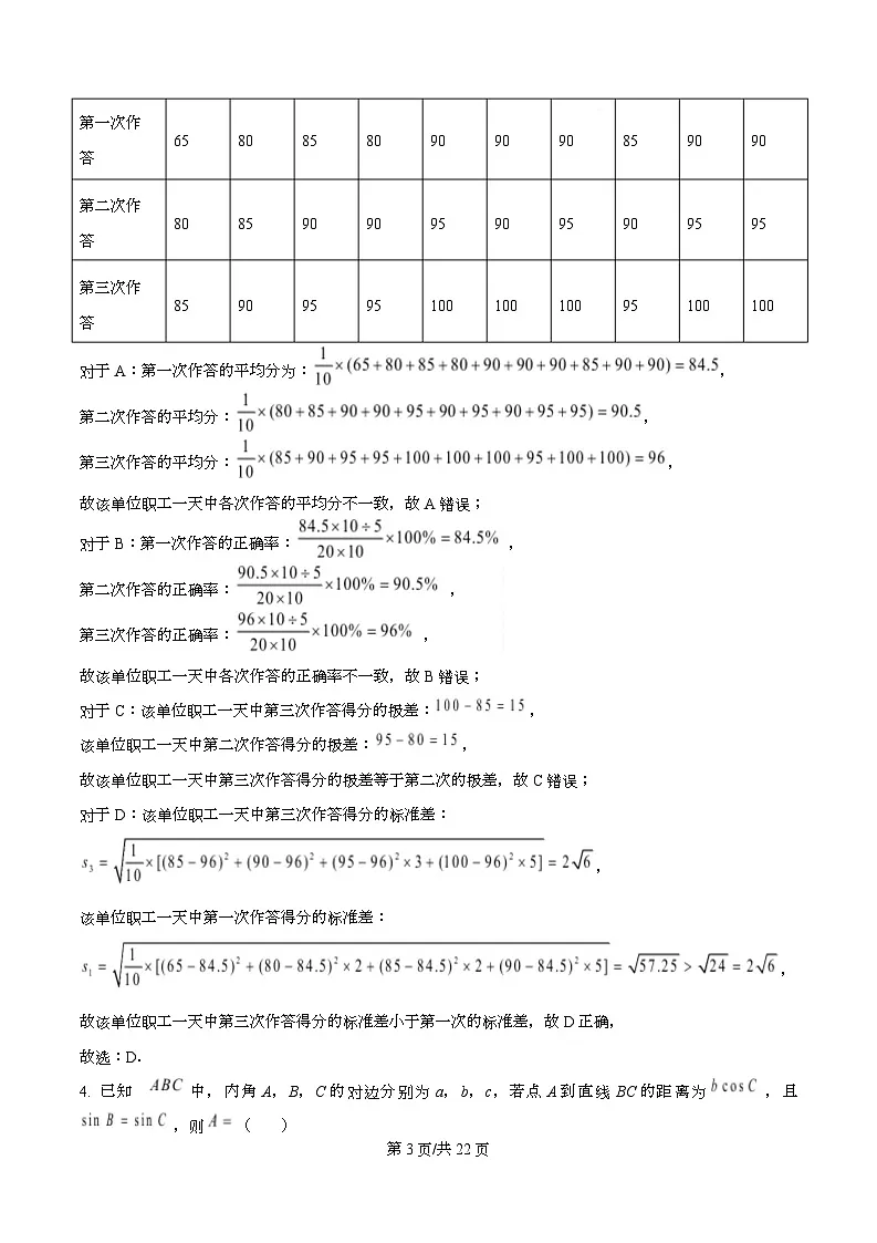 湖南省长沙市岳麓实验中学2024-2025学年高一下学期期末考试数学试题 Word版含解析第3页