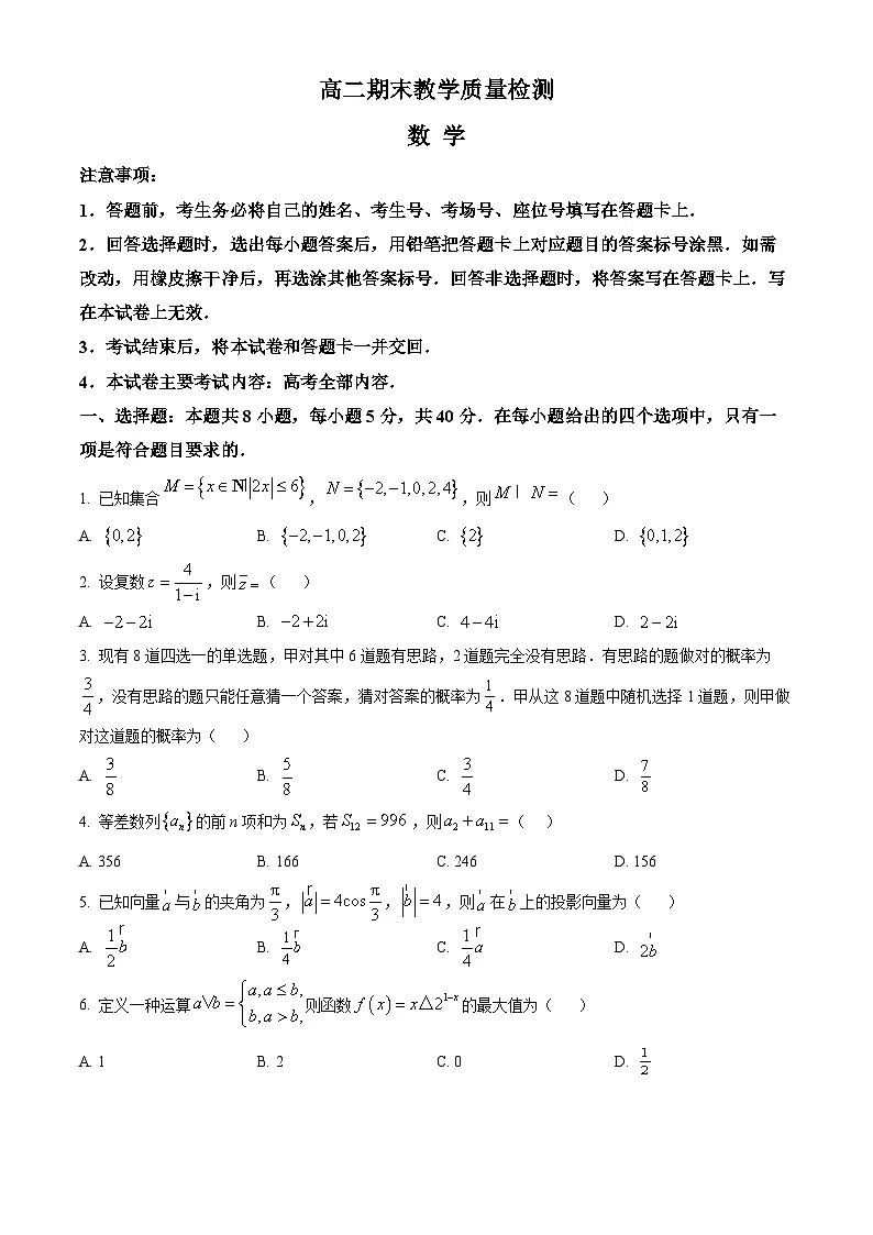陕西省2024-2025学年高二期末教学质量检测 数学第1页