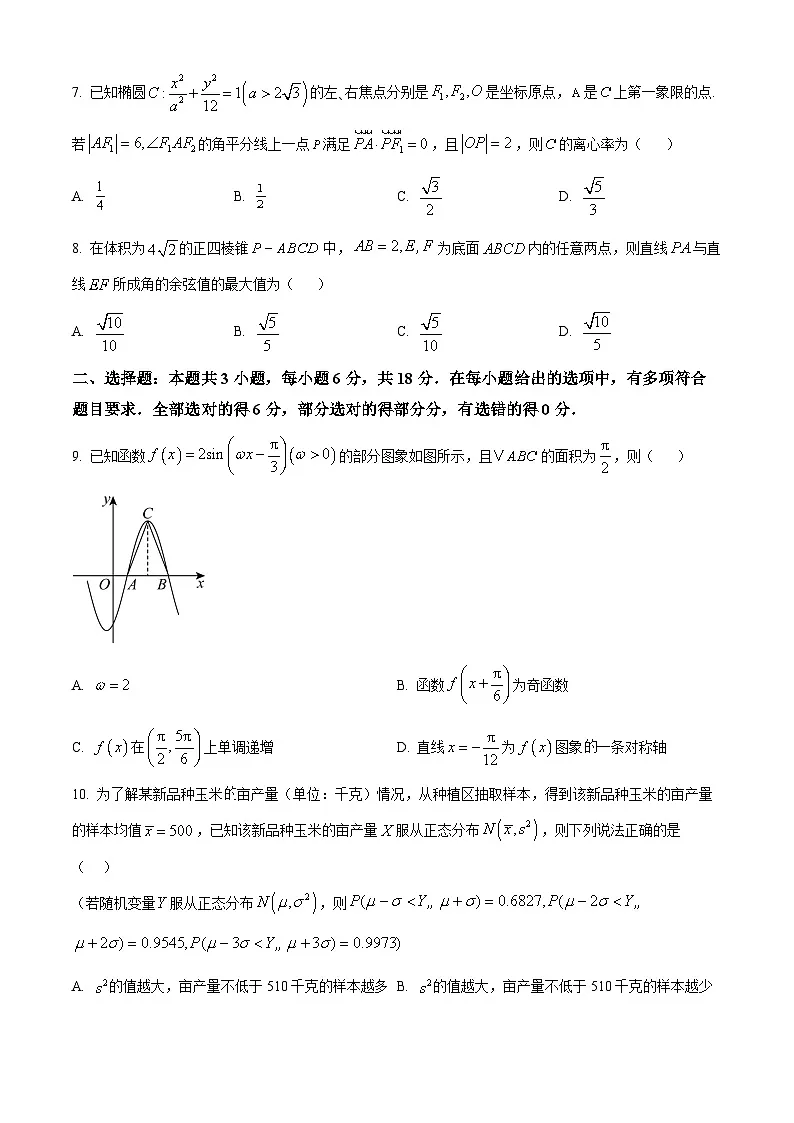 陕西省2024-2025学年高二期末教学质量检测 数学第2页