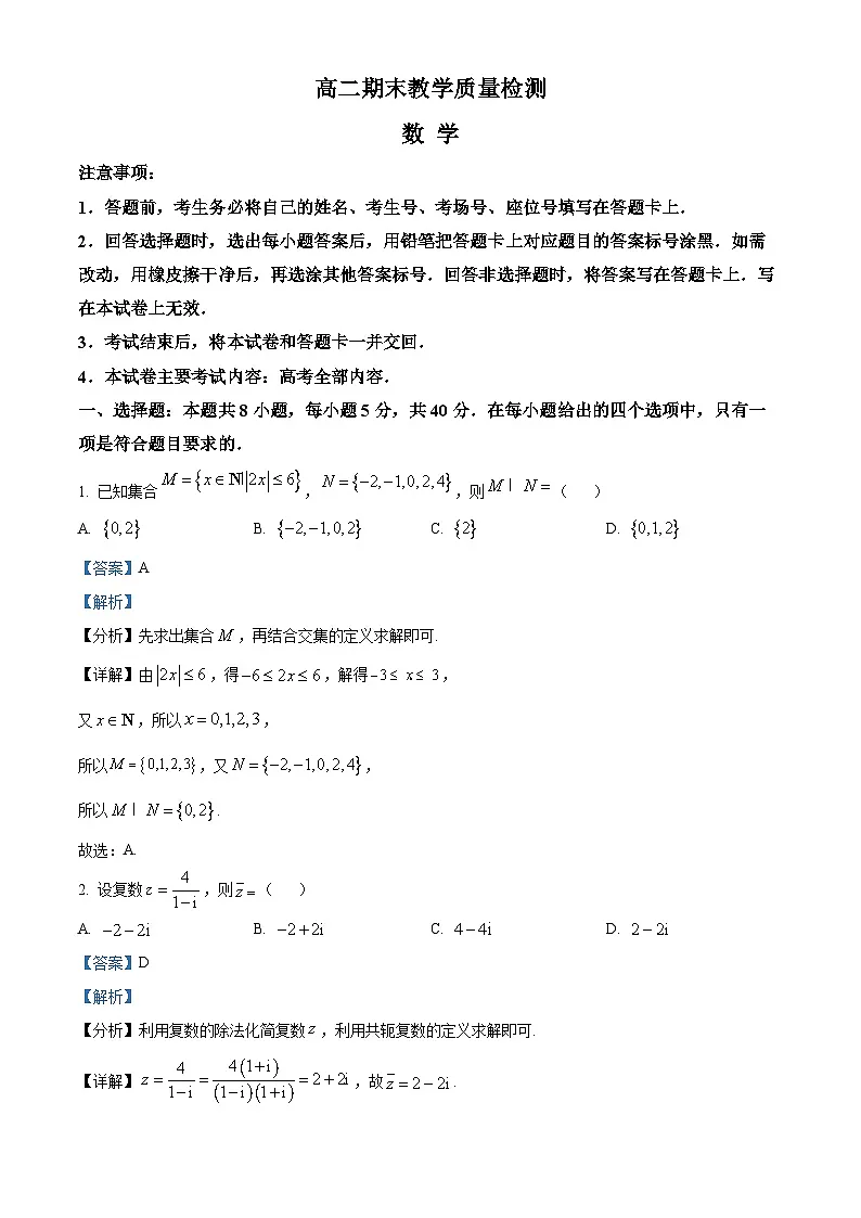 陕西省2024-2025学年高二期末教学质量检测 数学（含答案）第1页