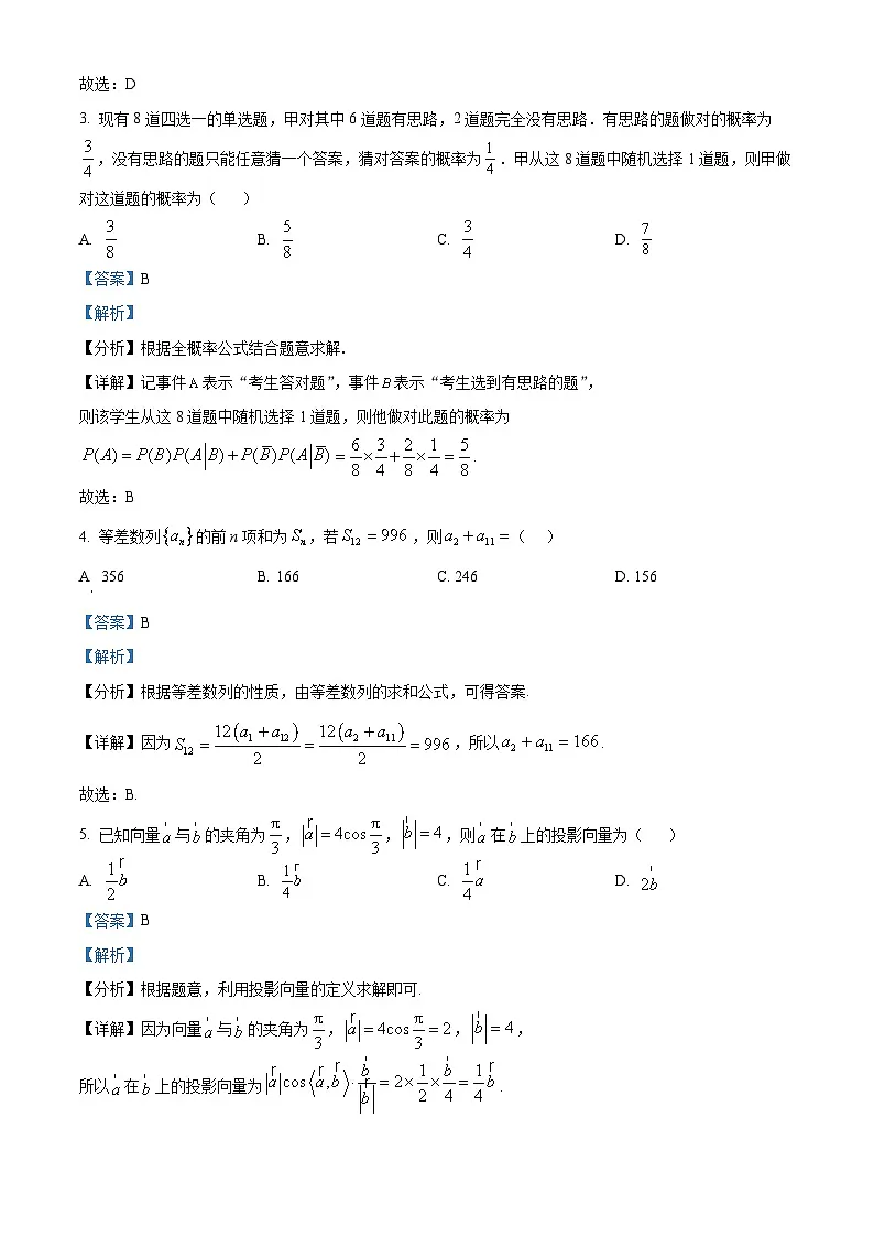 陕西省2024-2025学年高二期末教学质量检测 数学（含答案）第2页
