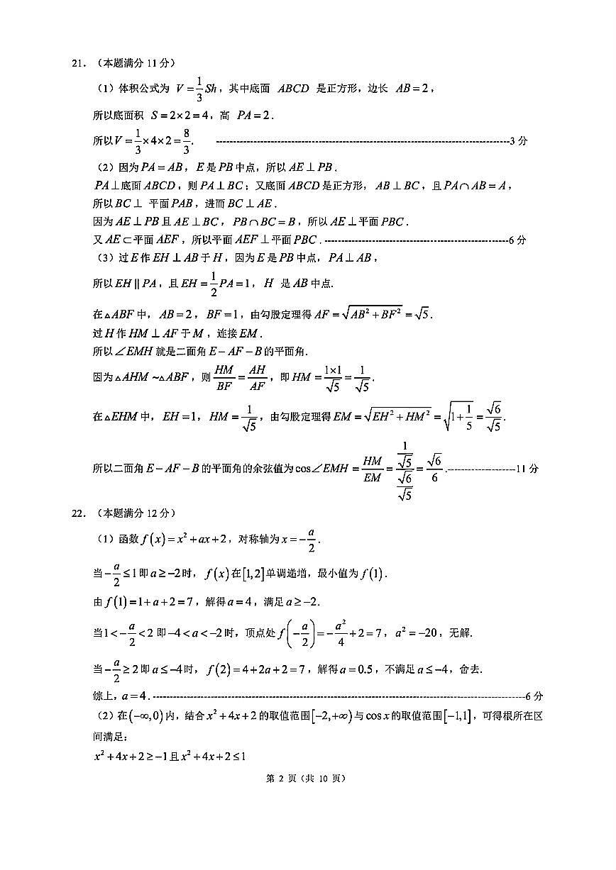 数学答案｜9+1高中联盟学考模拟第2页
