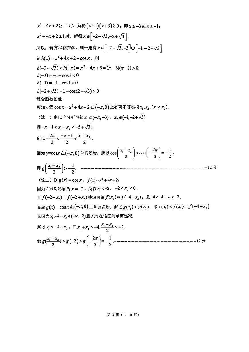 数学答案｜9+1高中联盟学考模拟第3页