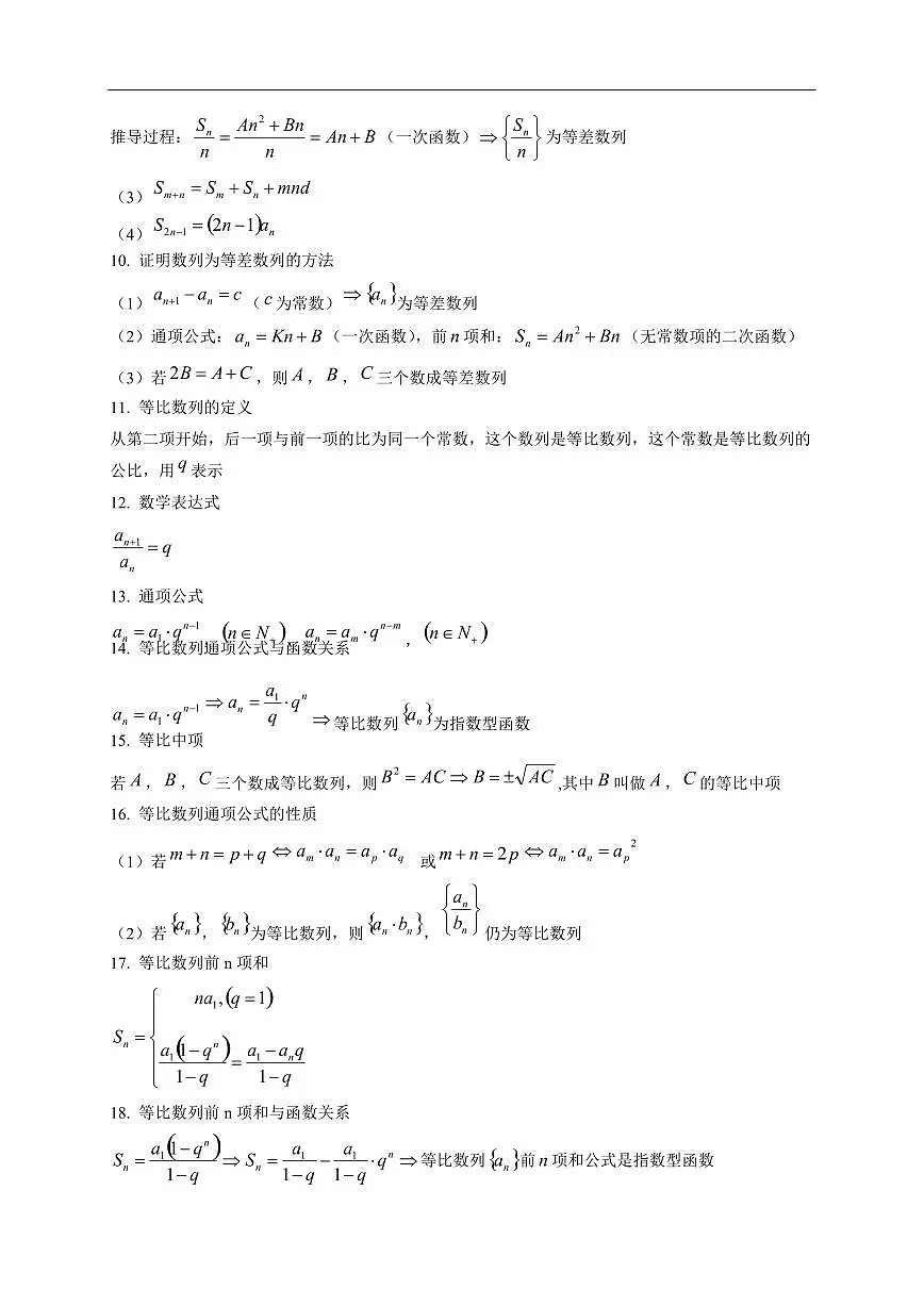 2025年高二升高三数学暑假作业01 等差数列、等比数列的通项公式及前n项和（含解析）第2页