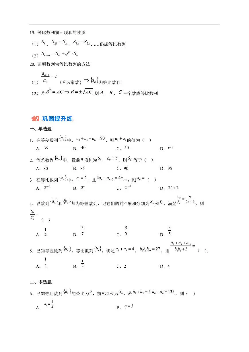 2025年高二升高三数学暑假作业01 等差数列、等比数列的通项公式及前n项和（含解析）第3页