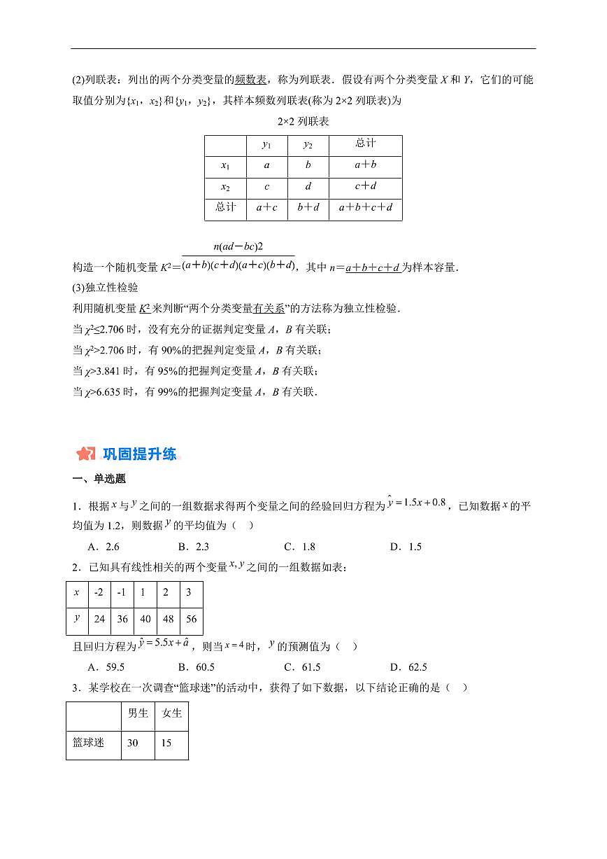 2025年高二升高三数学暑假作业09 成对数据的统计分析（线性回归模型与独立性检验）含解析第2页