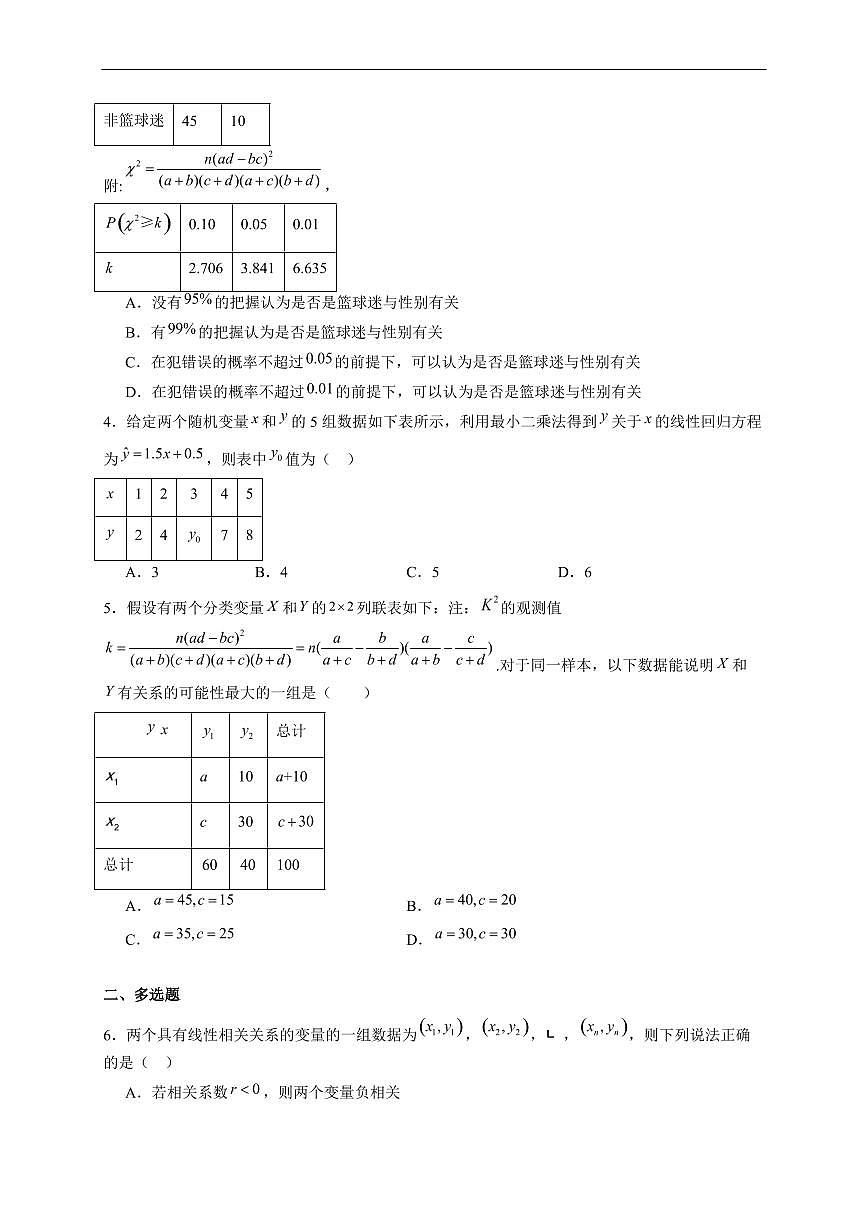2025年高二升高三数学暑假作业09 成对数据的统计分析（线性回归模型与独立性检验）含解析第3页