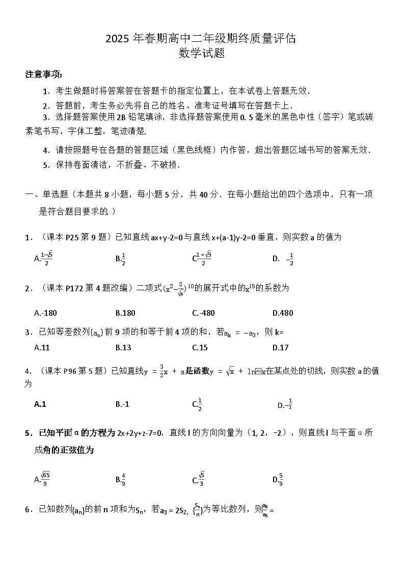 高二数学第1页