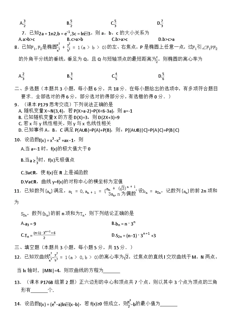 高二数学第2页
