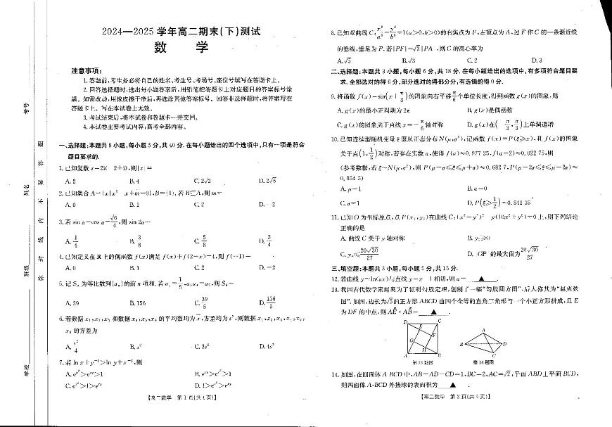 河南省金太阳暨新乡市2025届新高二下学期7月期末联考（25-574B）-数学试卷+答案第1页