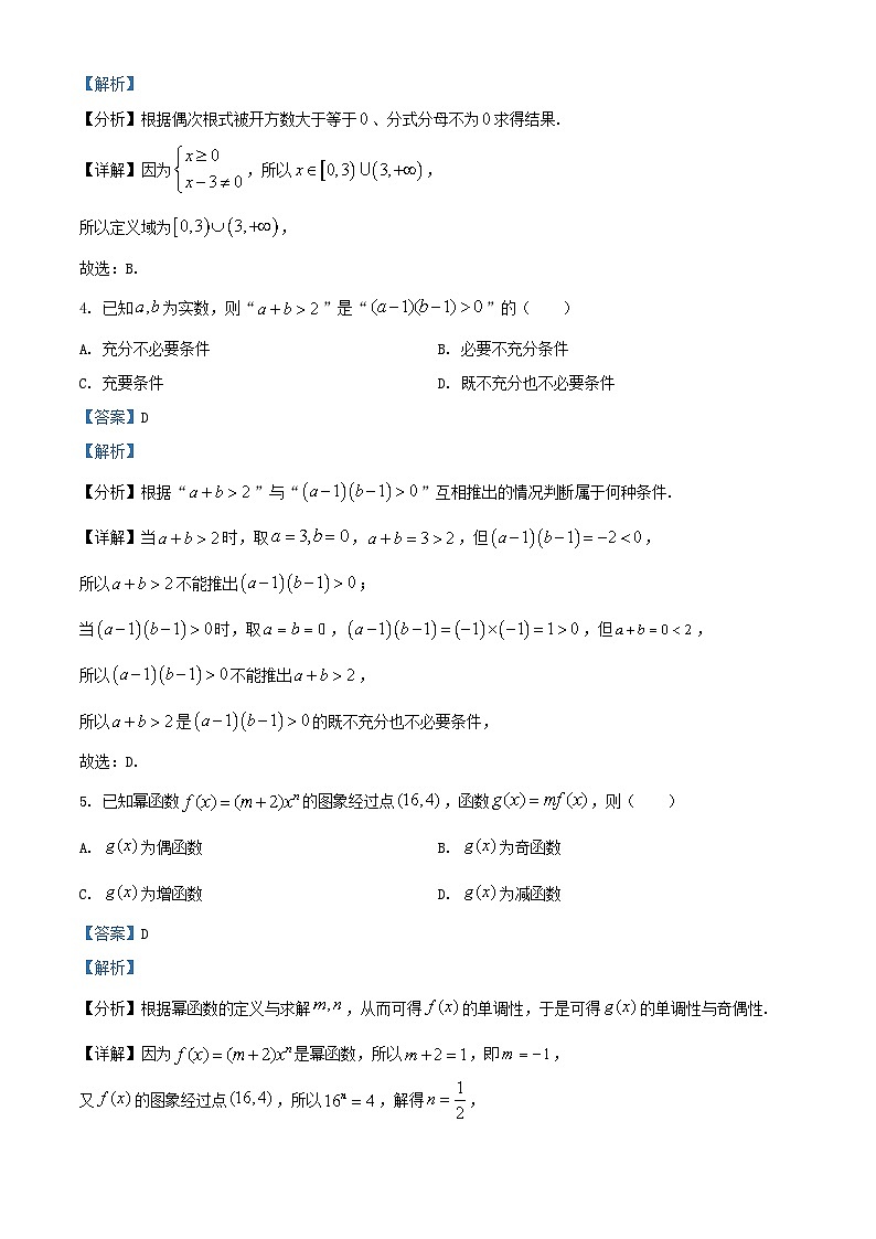 安徽省2024_2025学年高一数学上学期11月期中联考试题含解析第2页