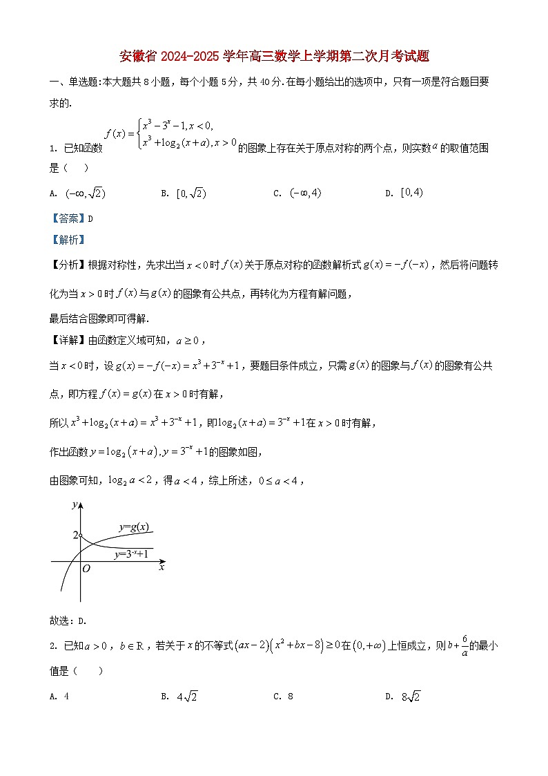 安徽省滁州市2025届高三数学上学期第二次月考试题含解析第1页