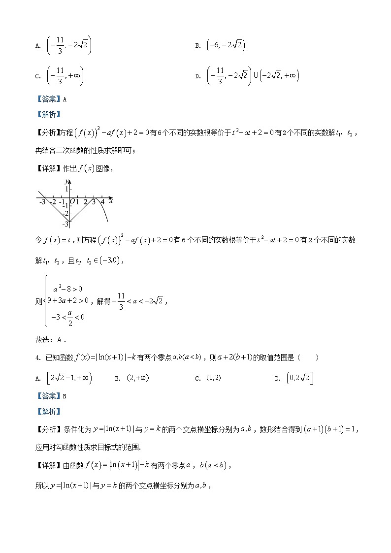 安徽省滁州市2025届高三数学上学期第二次月考试题含解析第3页