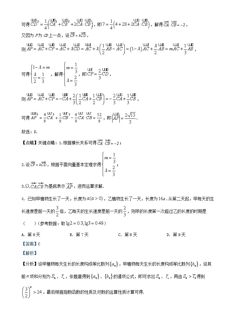 安徽省阜阳市临泉县2025届高三数学上学期12月月考试题含解析第3页