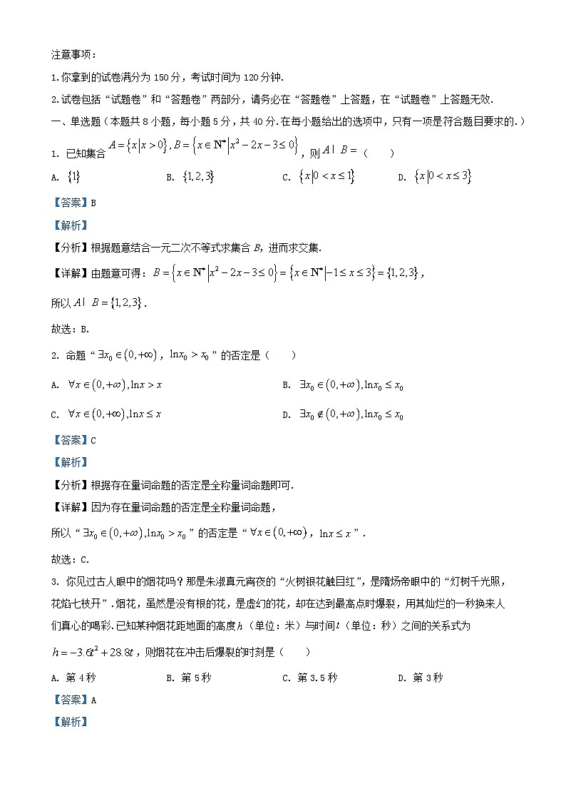 安徽省合肥市2024_2025学年高一数学上学期期中检测试题含解析第1页