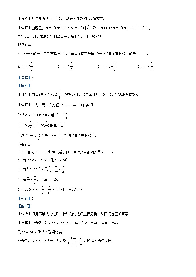 安徽省合肥市2024_2025学年高一数学上学期期中检测试题含解析第2页