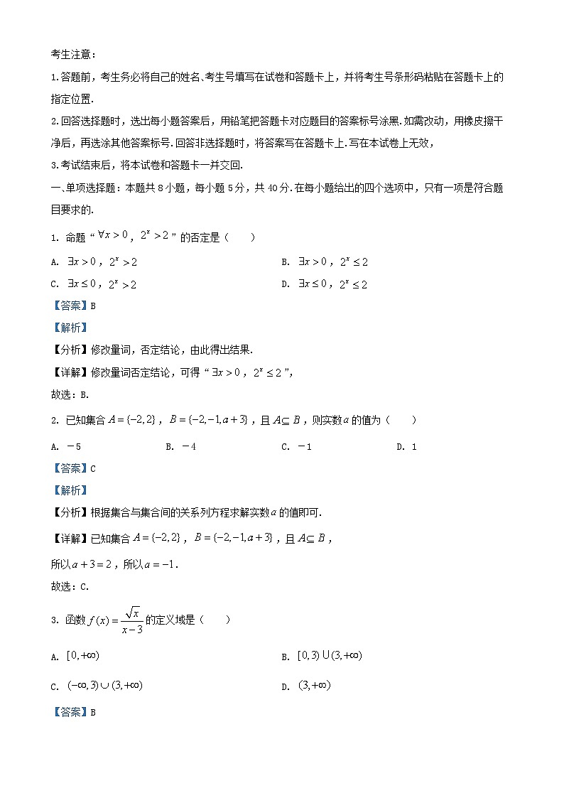 安徽省合肥市2024_2025学年高一数学上学期期中试题含解析第1页