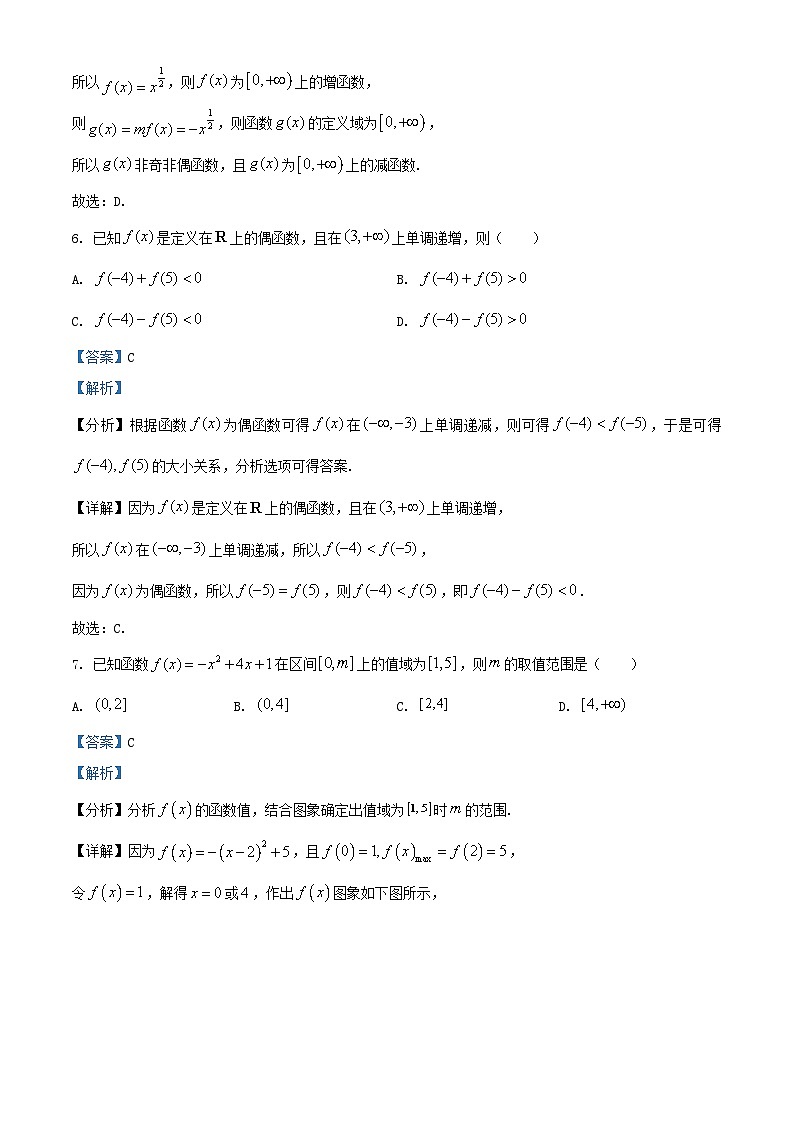 安徽省合肥市2024_2025学年高一数学上学期期中试题含解析第3页