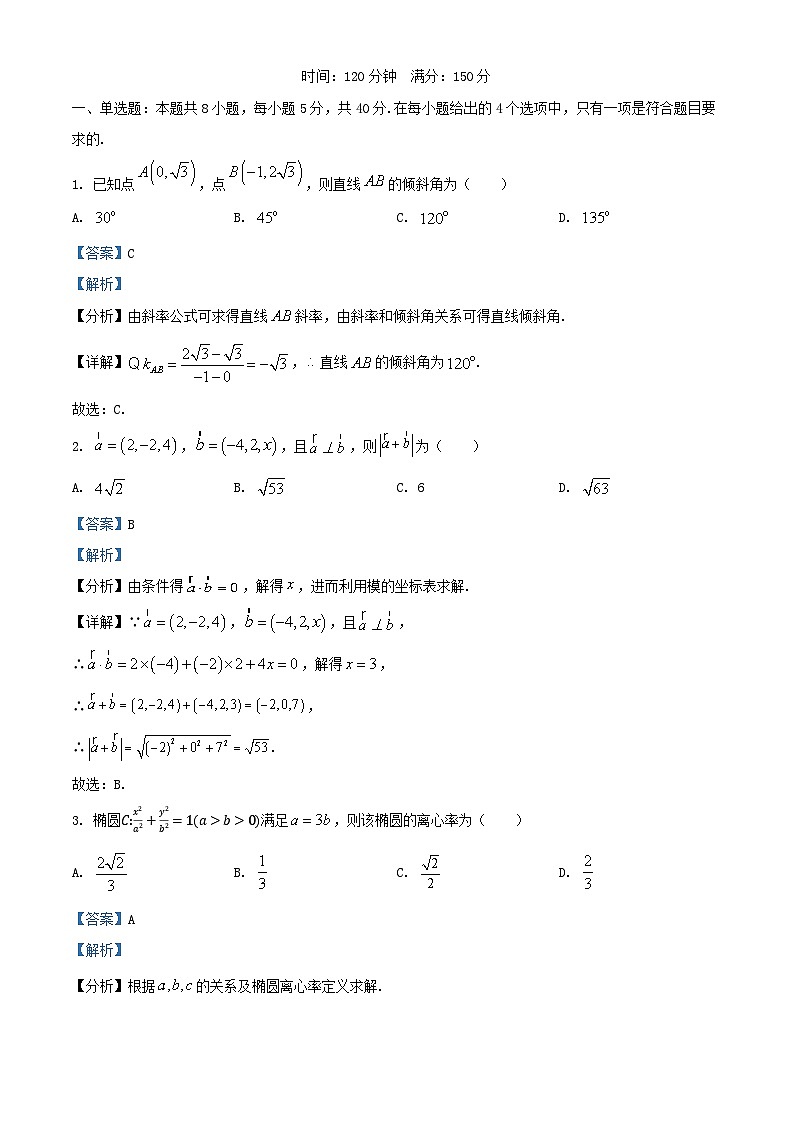 安徽省六安市2024_2025学年高二数学上学期11月期中试题含解析第1页