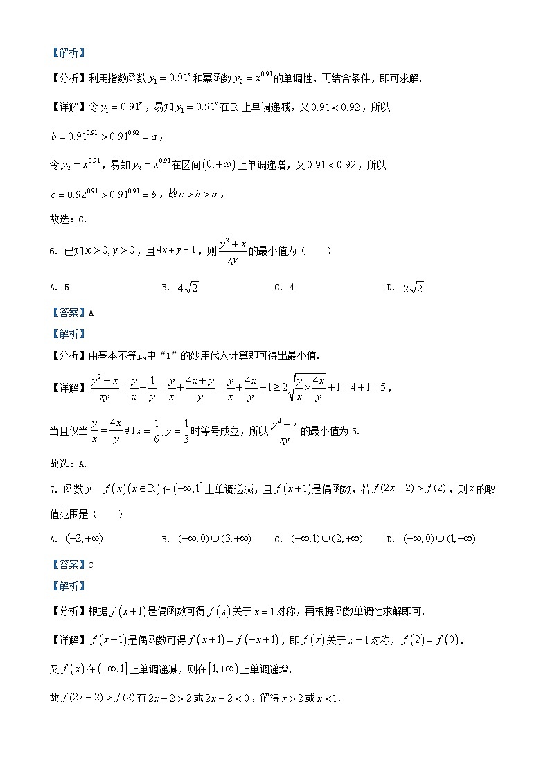 安徽省六安市2024_2025学年高一数学上学期11月期中试题含解析第3页