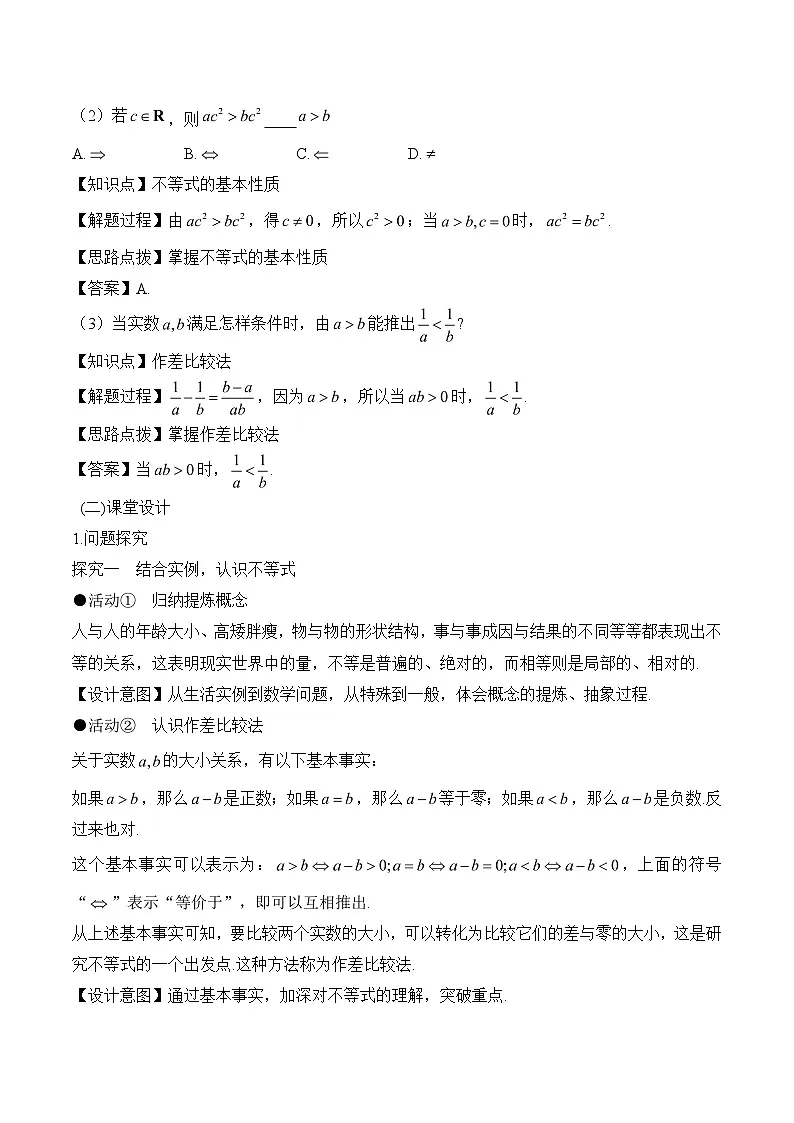 《不等式的基本性质》教学设计第2页