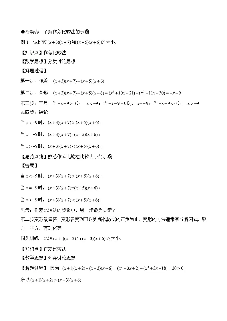 《不等式的基本性质》教学设计第3页