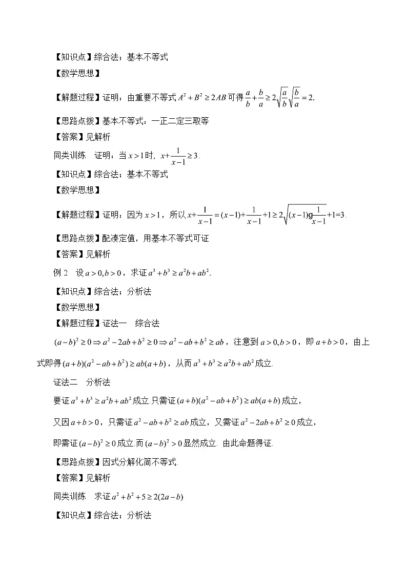 《不等式的证明 综合法与分析法》教学设计第3页