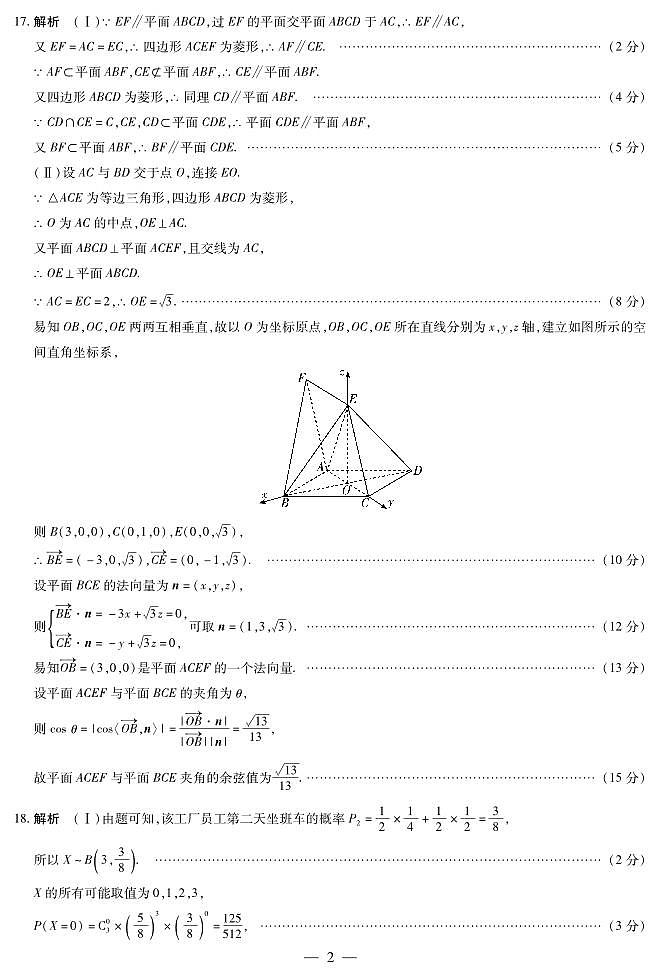 数学-安徽高二7月3-4日期末考试简易答案第2页