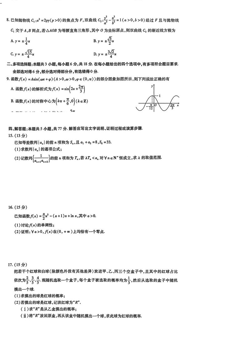 重庆市南开中学2025届高三第六次质量检测-数学试题（含答案）第2页