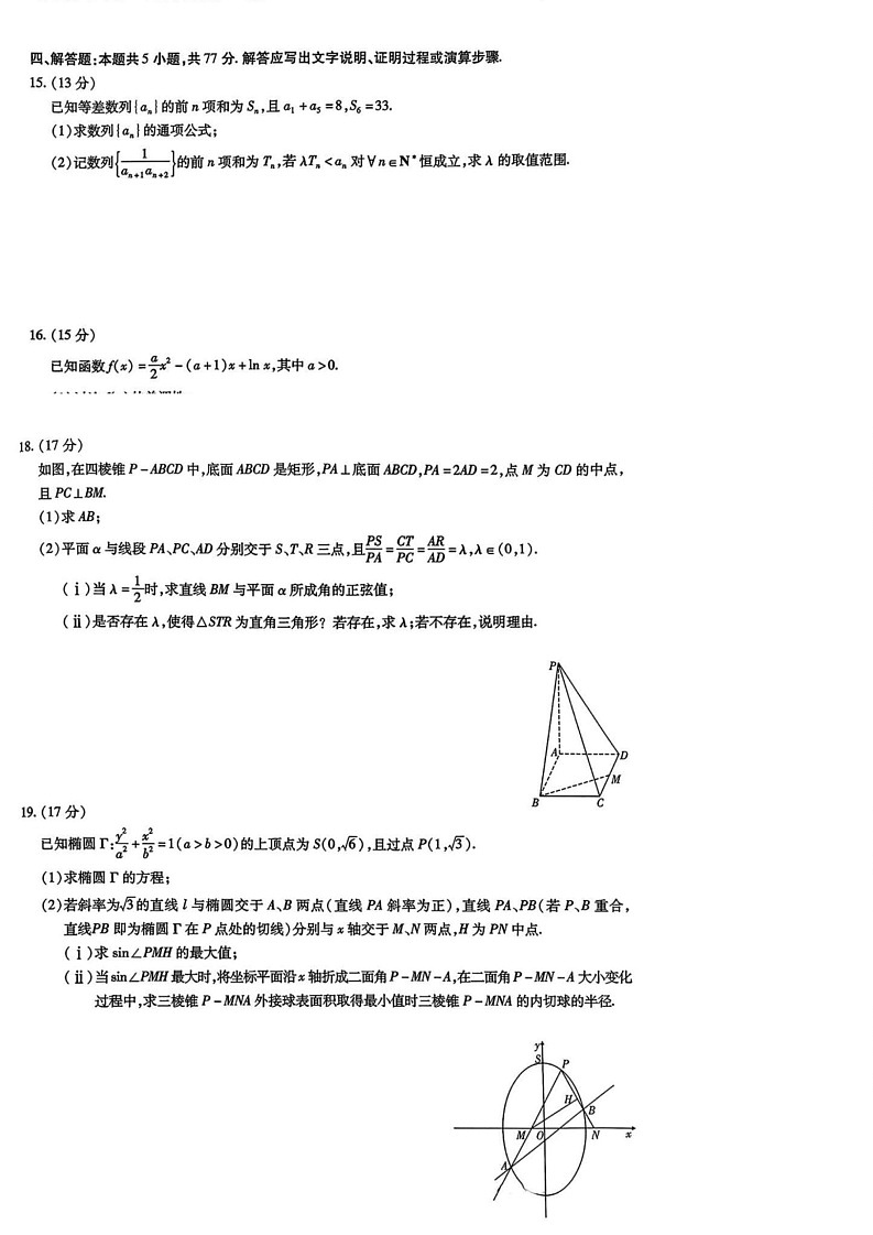 重庆市南开中学2025届高三第六次质量检测-数学试题（含答案）第3页