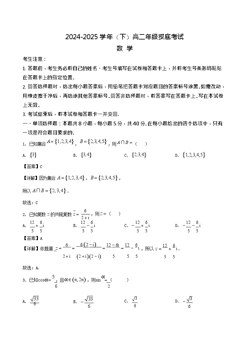 河南省周口市2024-2025学年高二下学期期末考试 数学试卷第1页