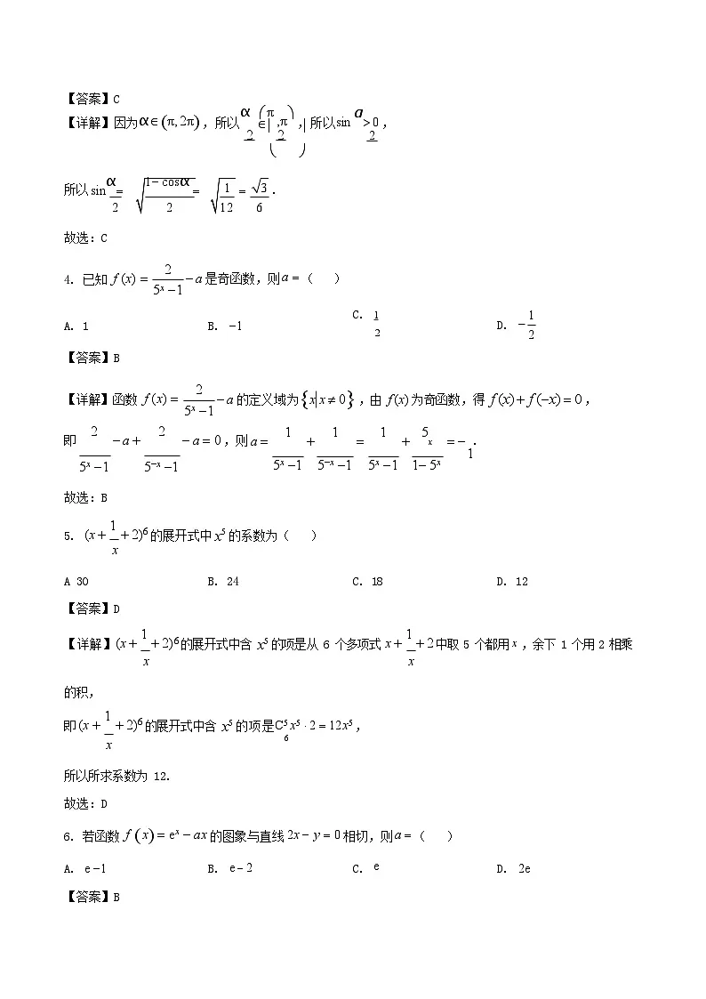 河南省周口市2024-2025学年高二下学期期末考试 数学试卷第2页