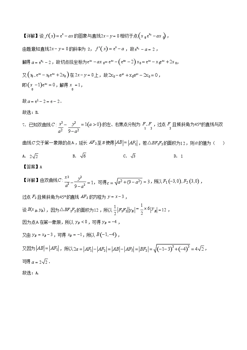 河南省周口市2024-2025学年高二下学期期末考试 数学试卷第3页