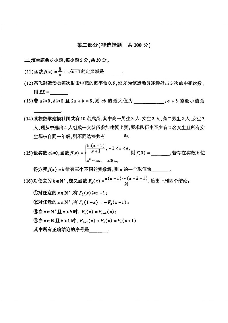 北京市朝阳区2024-2025学年高二下学期期末考试数学试卷第3页