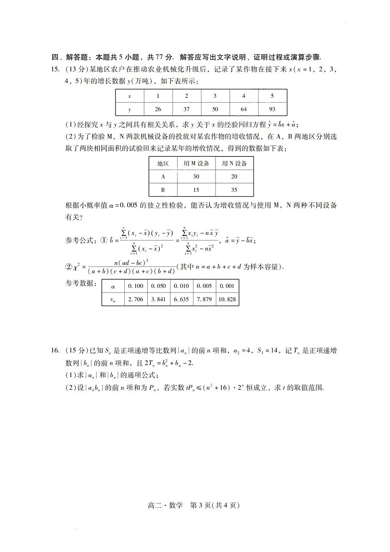 广东省肇庆市2024-2025学年高二下学期期末测试数学试卷第3页