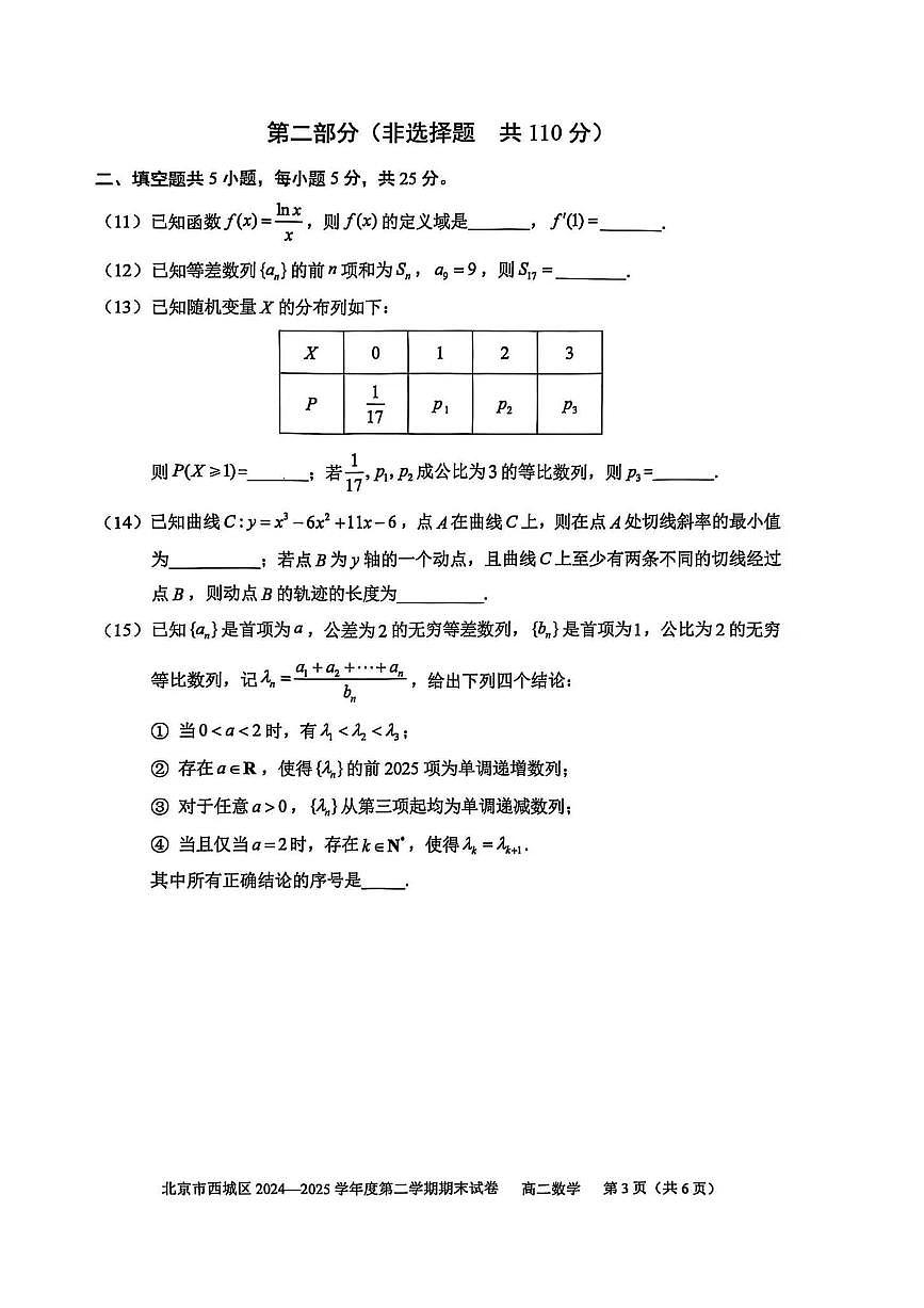 北京市西城区2025届新高二下学期7月期末质量检测-数学试卷+答案第3页