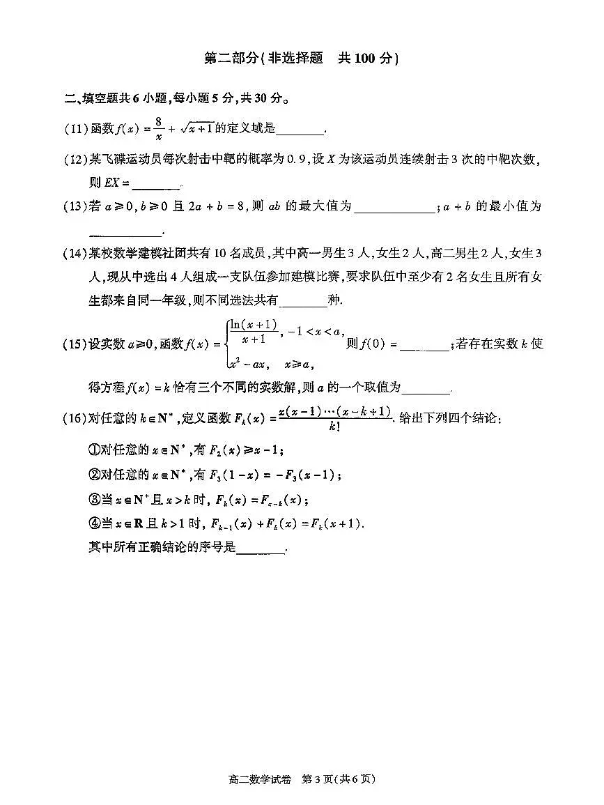 北京市朝阳区2025届新高二下学期7月期末质量检测-数学试卷+答案第3页