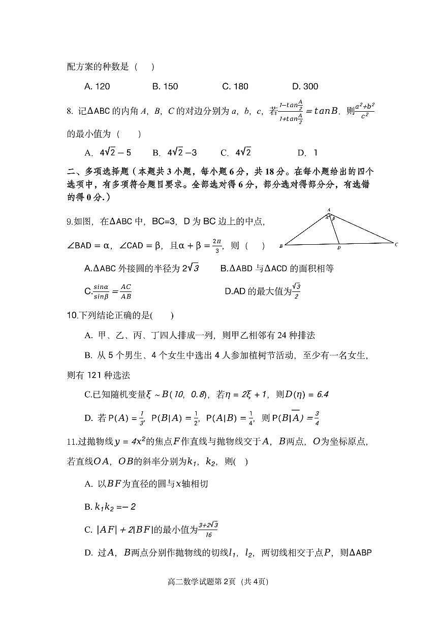 郴州市 2025 年高二上学期期末教学质量监测数学试卷第2页