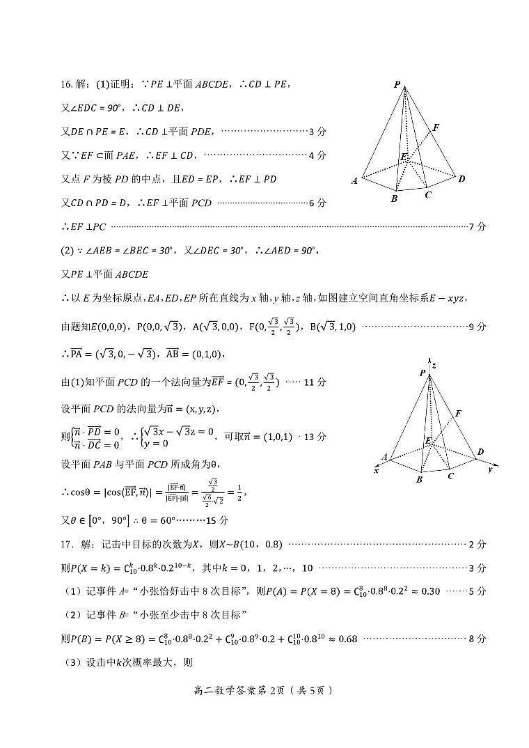 郴州市 2025 年高二上学期期末教学质量监测数学试卷参考答案第2页